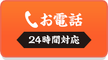 24時間対応｜0800-777-8200