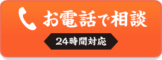 電話で無料相談をする